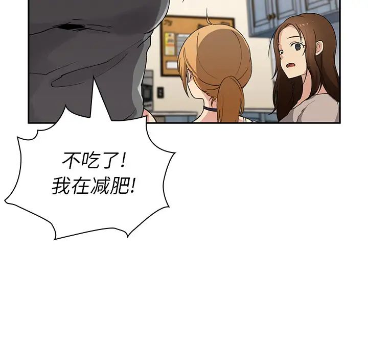 《邻家三姐妹》漫画 第4話