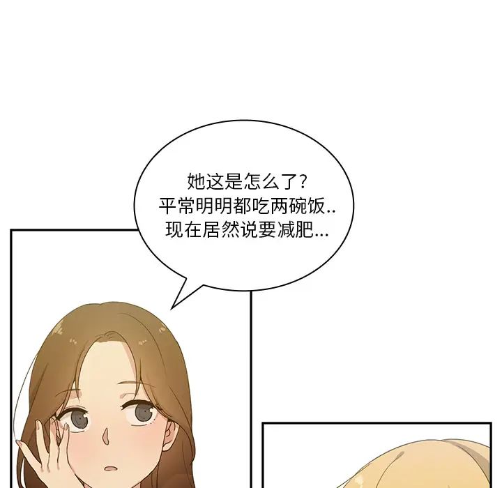 《邻家三姐妹》漫画 第4話