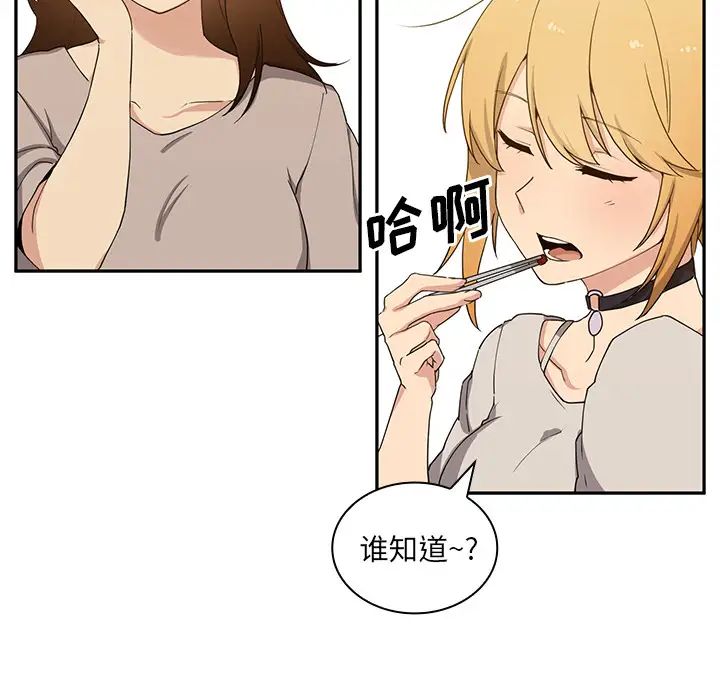 《邻家三姐妹》漫画 第4話