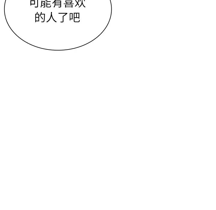 《邻家三姐妹》漫画 第4話