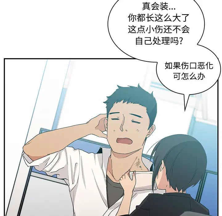 《邻家三姐妹》漫画 第4話