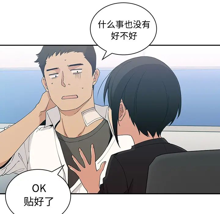 《邻家三姐妹》漫画 第4話
