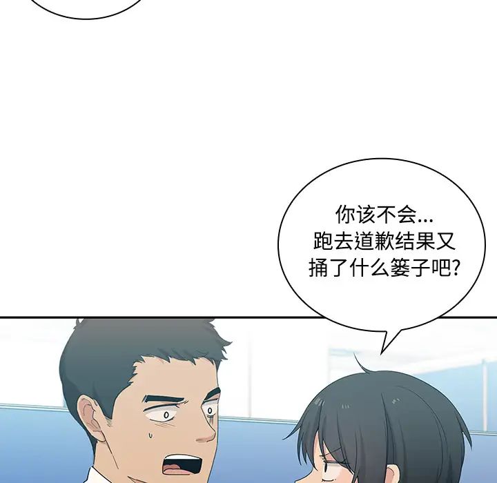 《邻家三姐妹》漫画 第4話