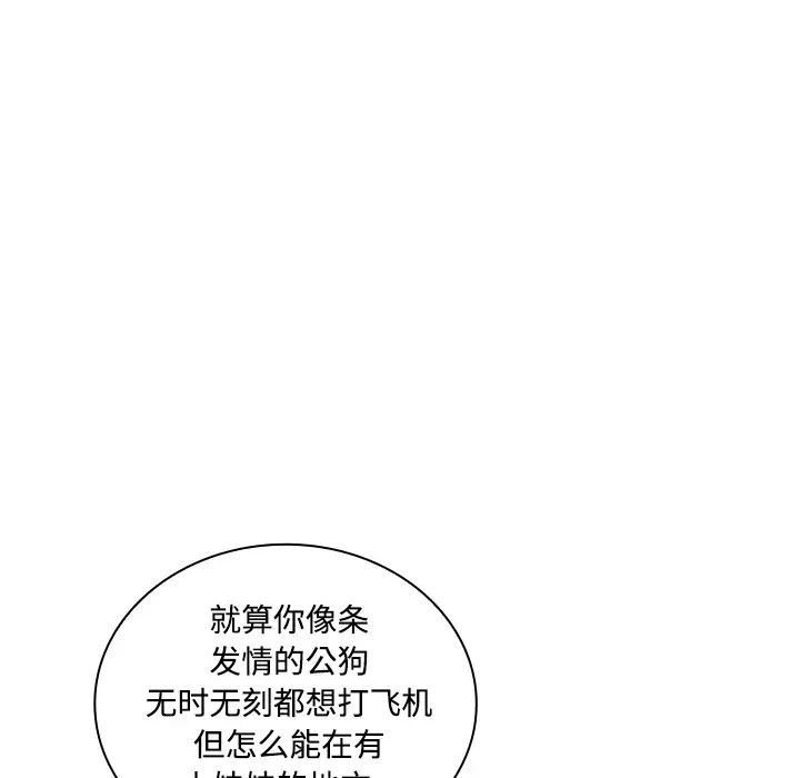 《邻家三姐妹》漫画 第4話