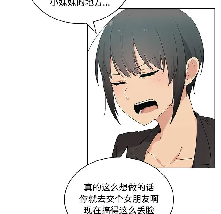 《邻家三姐妹》漫画 第4話