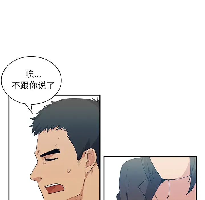《邻家三姐妹》漫画 第4話