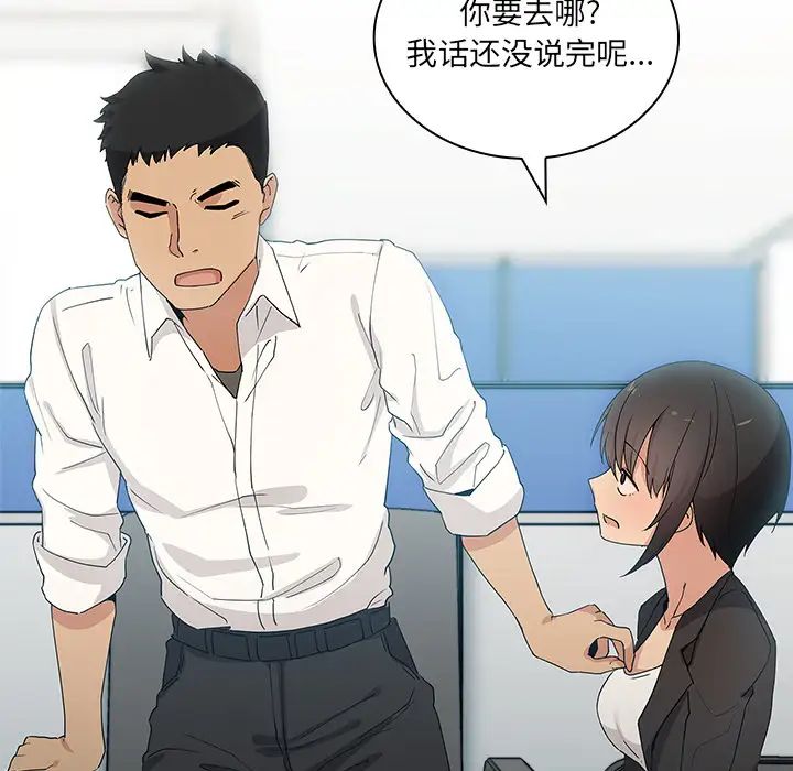 《邻家三姐妹》漫画 第4話
