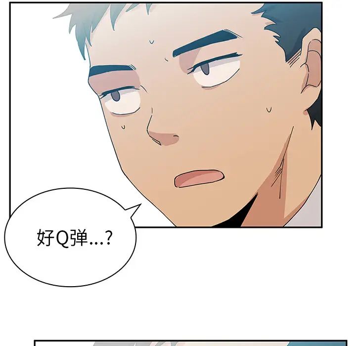《邻家三姐妹》漫画 第4話