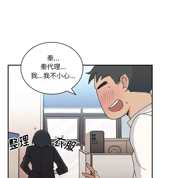 《邻家三姐妹》漫画 第4話