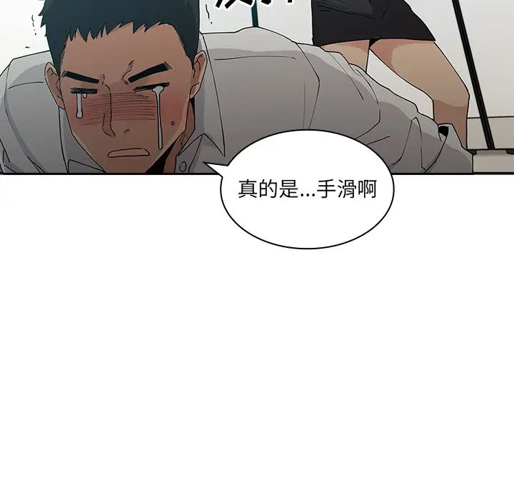 《邻家三姐妹》漫画 第4話