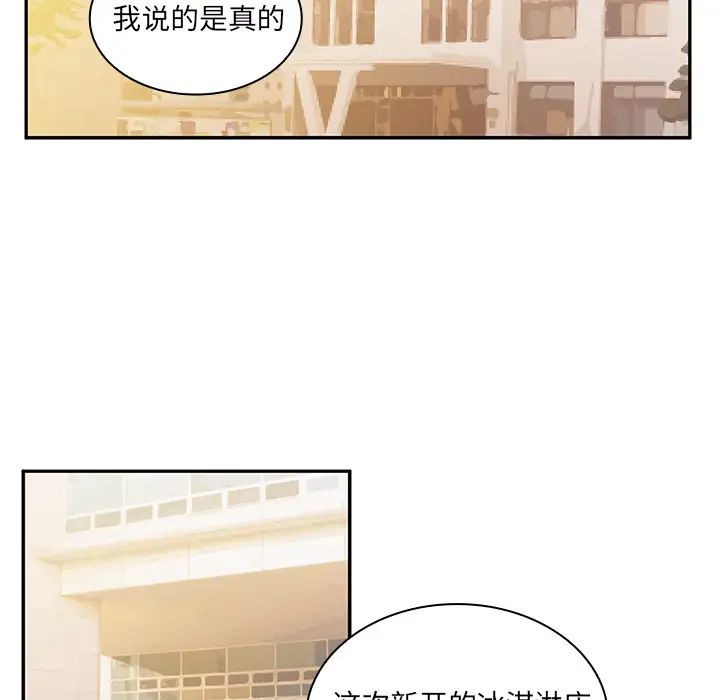 《邻家三姐妹》漫画 第4話
