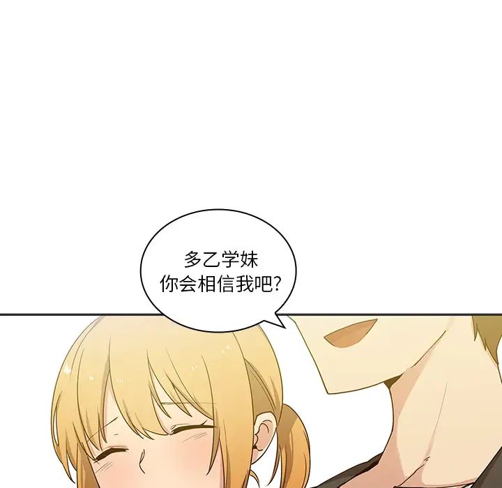《邻家三姐妹》漫画 第4話
