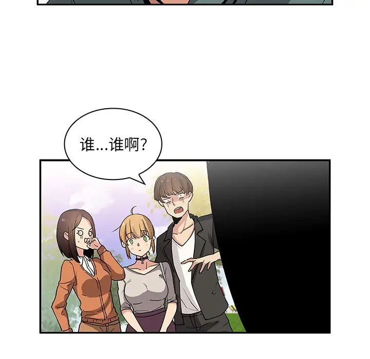 《邻家三姐妹》漫画 第4話