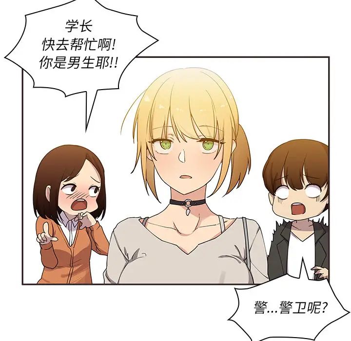 《邻家三姐妹》漫画 第4話