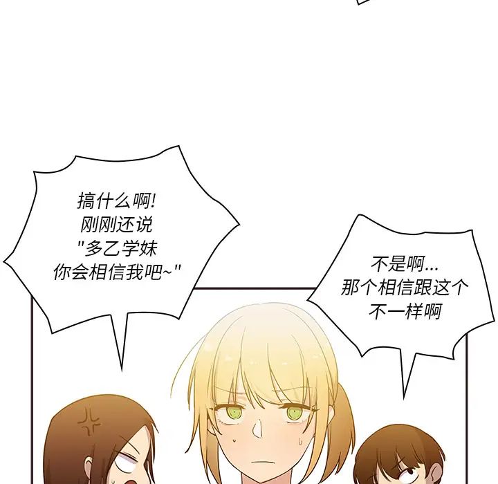 《邻家三姐妹》漫画 第4話