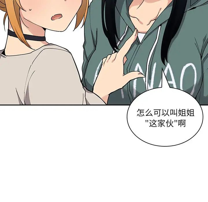 《邻家三姐妹》漫画 第4話