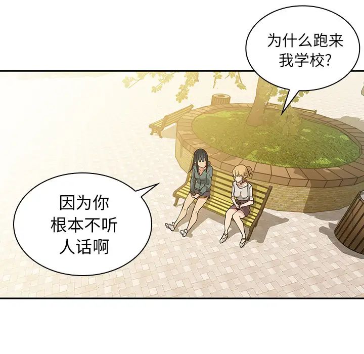 《邻家三姐妹》漫画 第4話