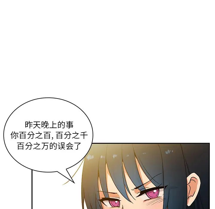 《邻家三姐妹》漫画 第4話