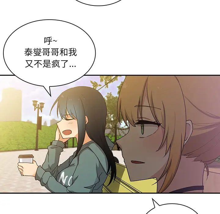 《邻家三姐妹》漫画 第4話