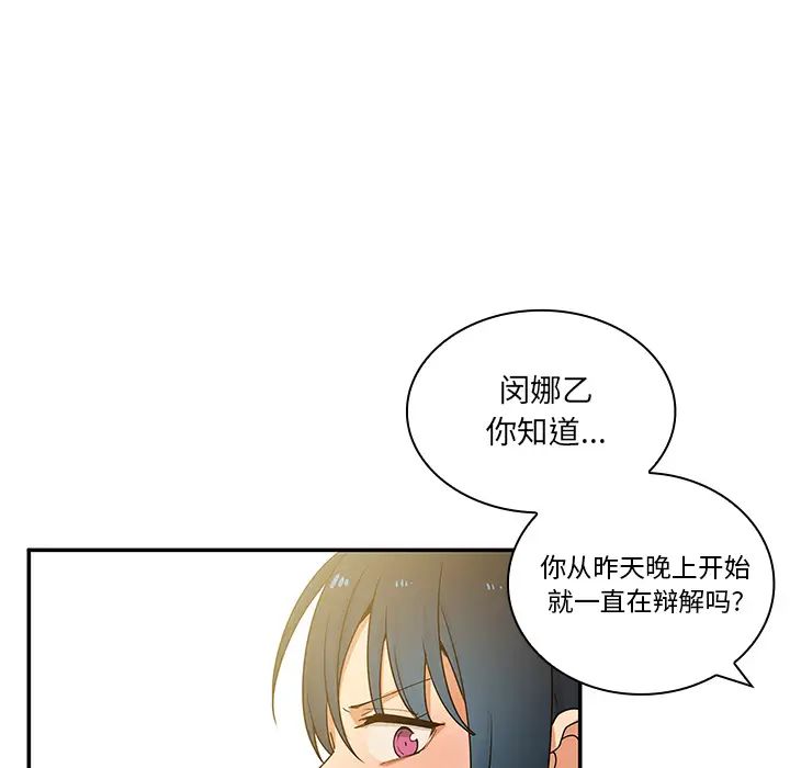 《邻家三姐妹》漫画 第4話