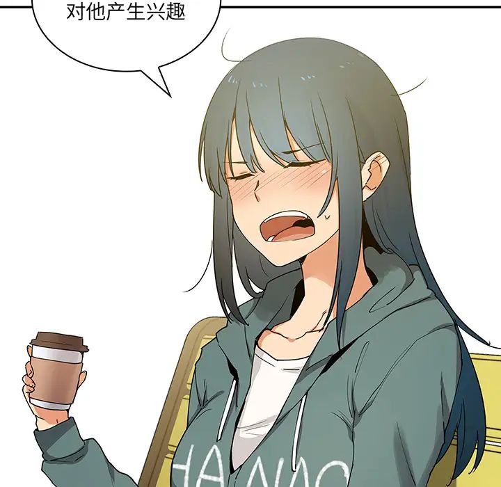 《邻家三姐妹》漫画 第4話