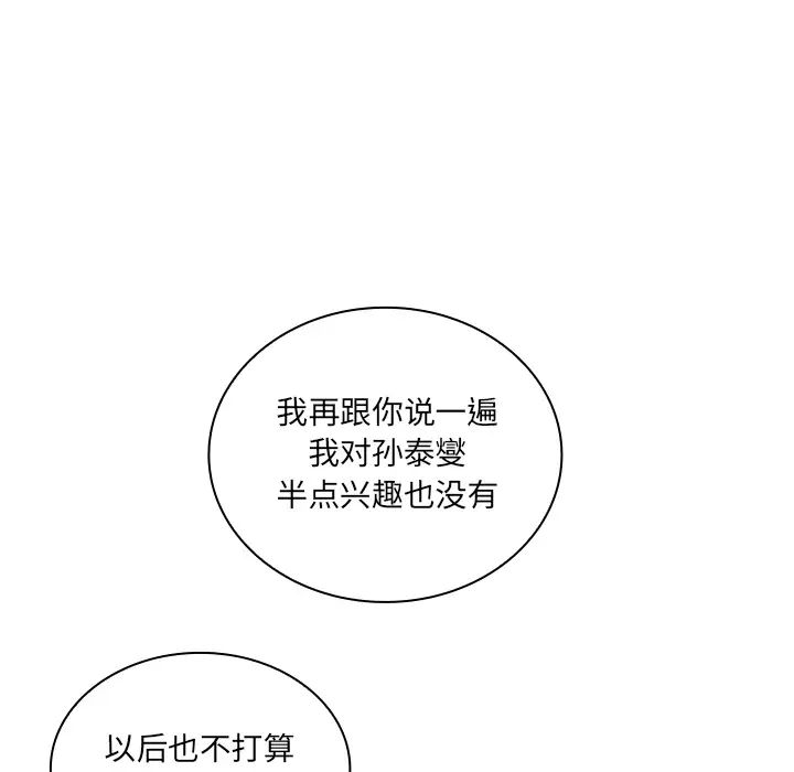 《邻家三姐妹》漫画 第4話
