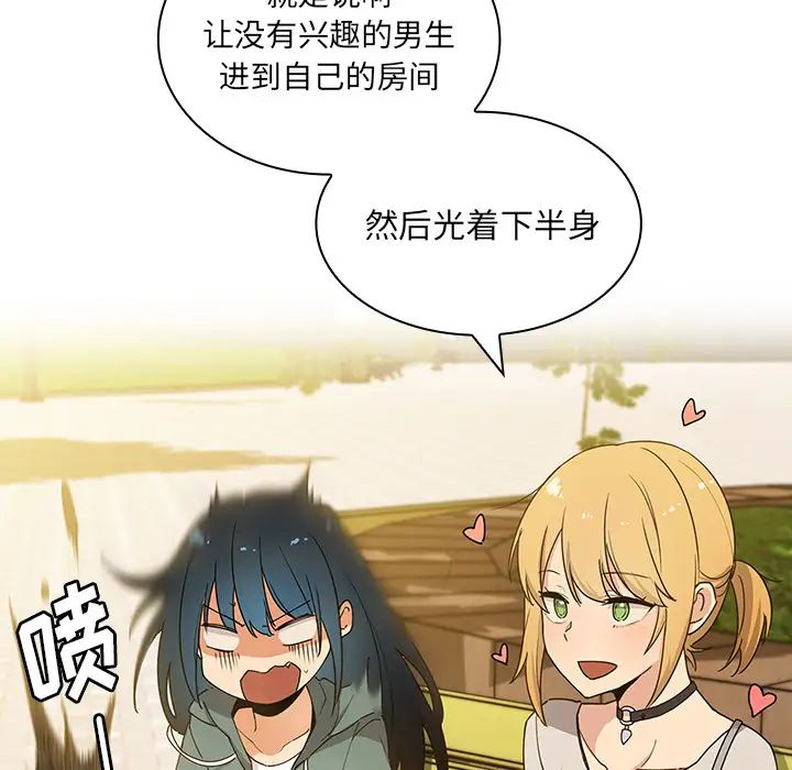 《邻家三姐妹》漫画 第4話
