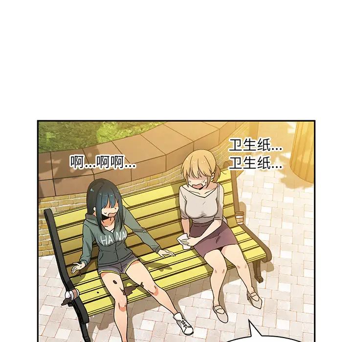 《邻家三姐妹》漫画 第4話