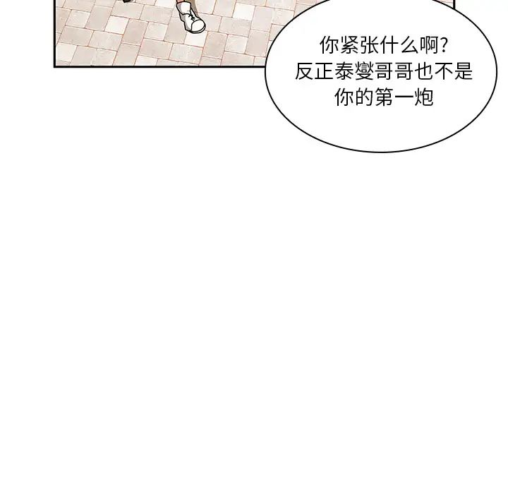 《邻家三姐妹》漫画 第4話