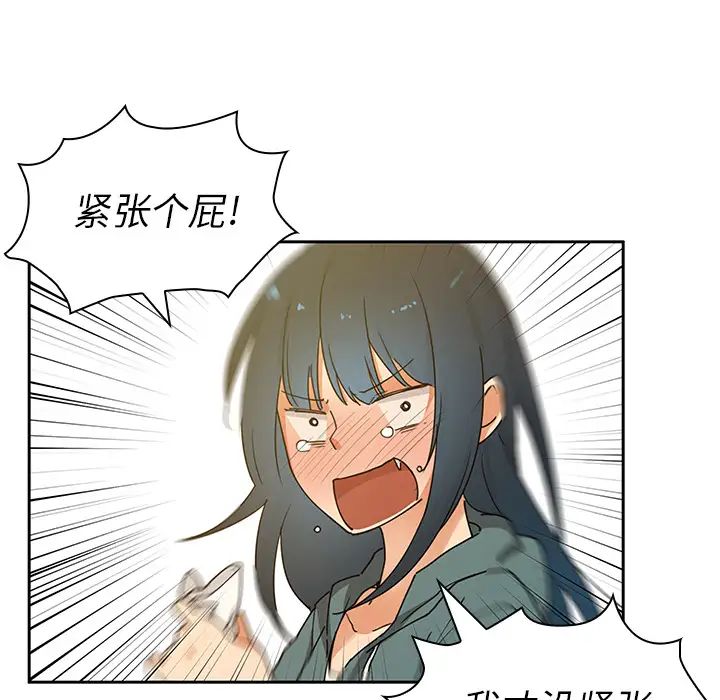 《邻家三姐妹》漫画 第4話