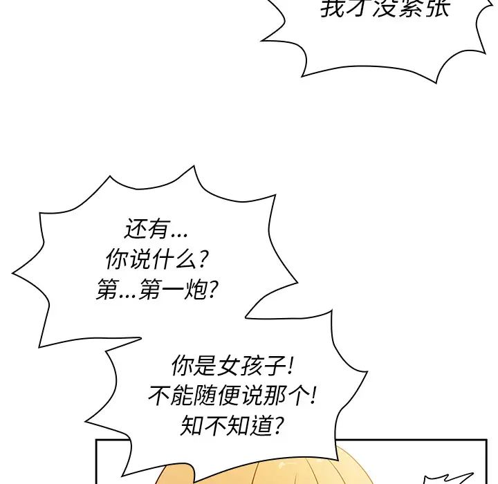 《邻家三姐妹》漫画 第4話