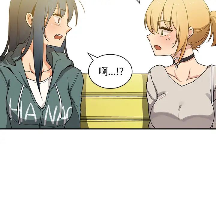 《邻家三姐妹》漫画 第4話