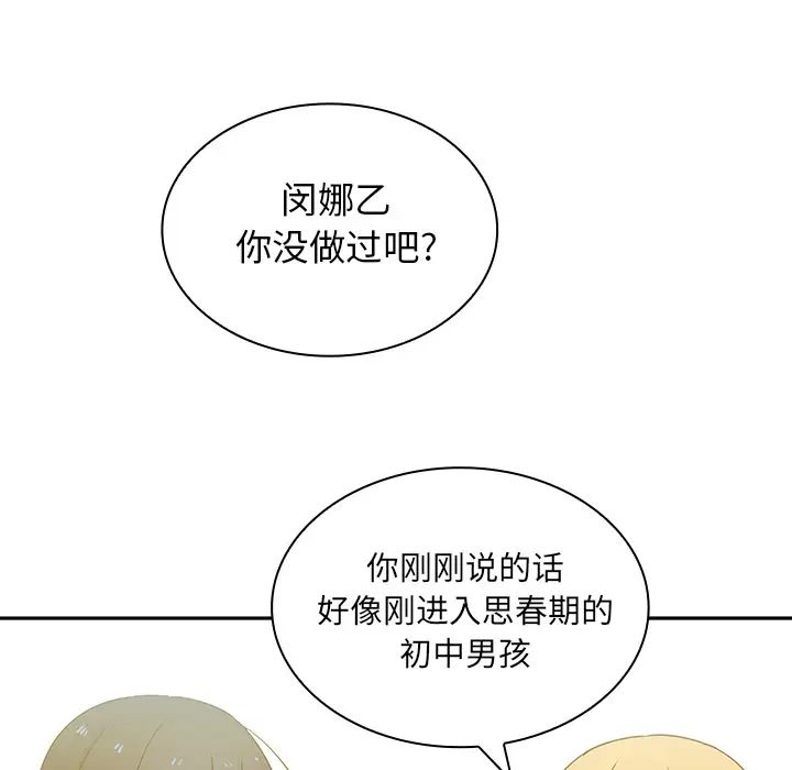 《邻家三姐妹》漫画 第4話