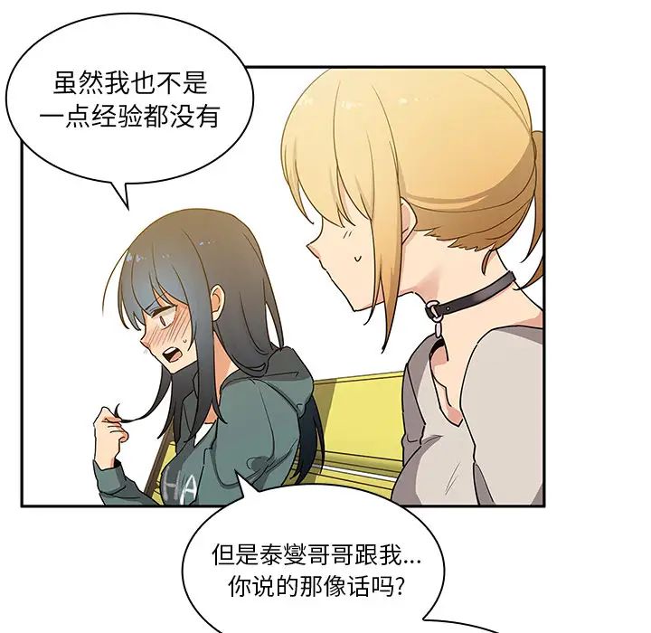 《邻家三姐妹》漫画 第4話