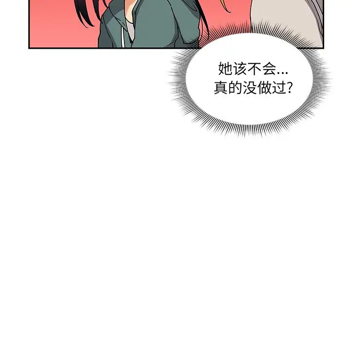 《邻家三姐妹》漫画 第4話