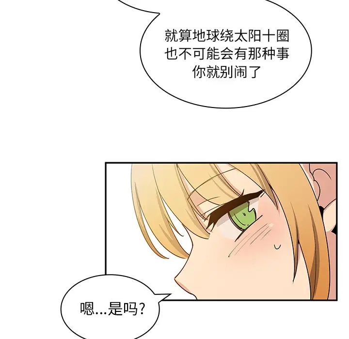 《邻家三姐妹》漫画 第4話