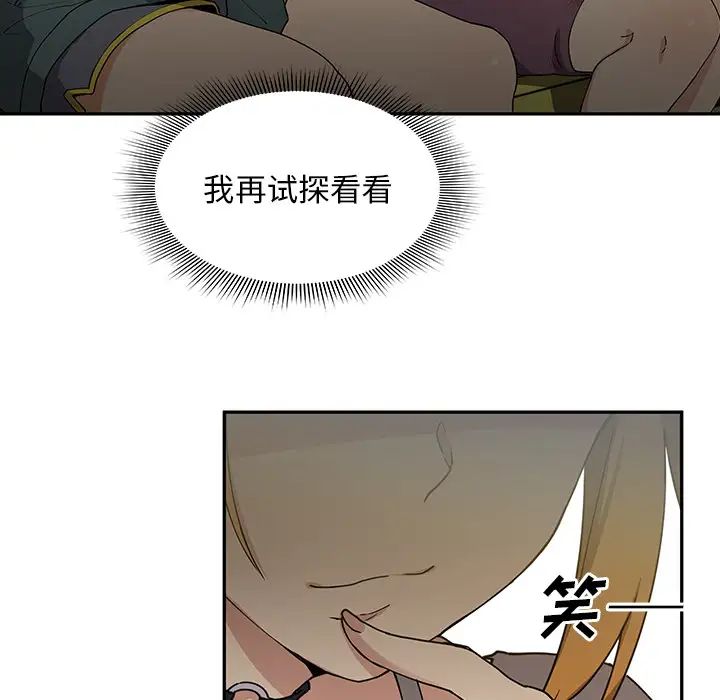 《邻家三姐妹》漫画 第4話