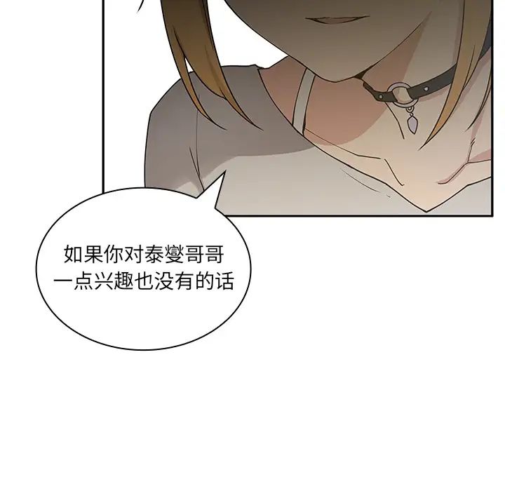 《邻家三姐妹》漫画 第4話