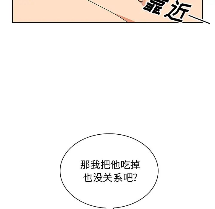 《邻家三姐妹》漫画 第4話