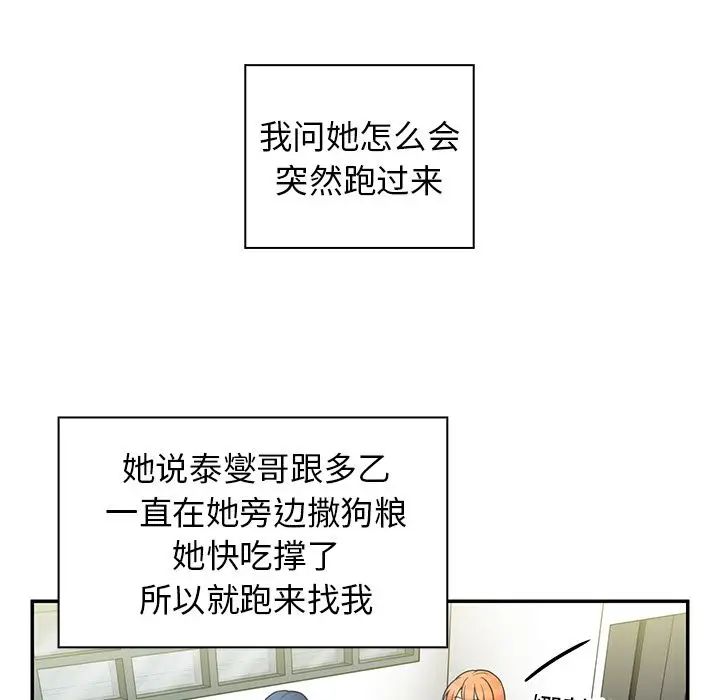 《邻家三姐妹》漫画 第49話