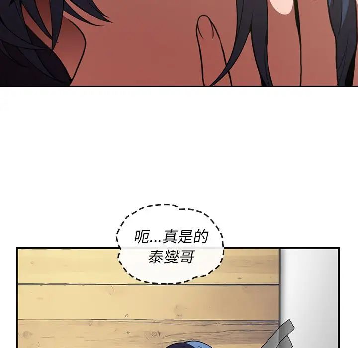《邻家三姐妹》漫画 第49話