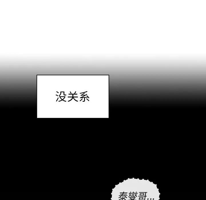 《邻家三姐妹》漫画 第49話