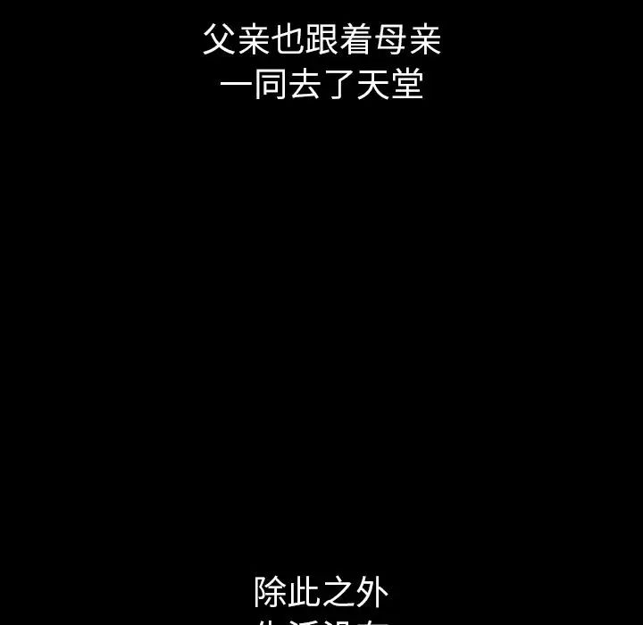 《邻家三姐妹》漫画 第49話