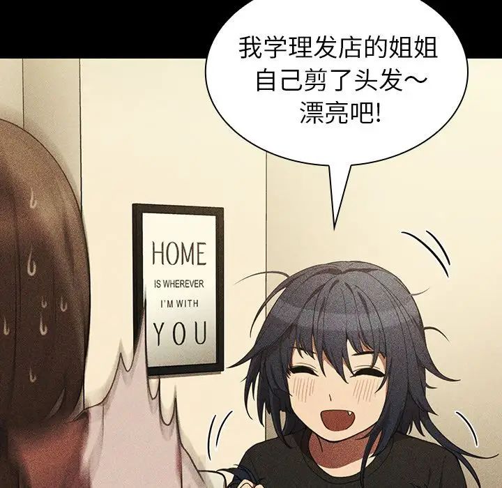 《邻家三姐妹》漫画 第49話