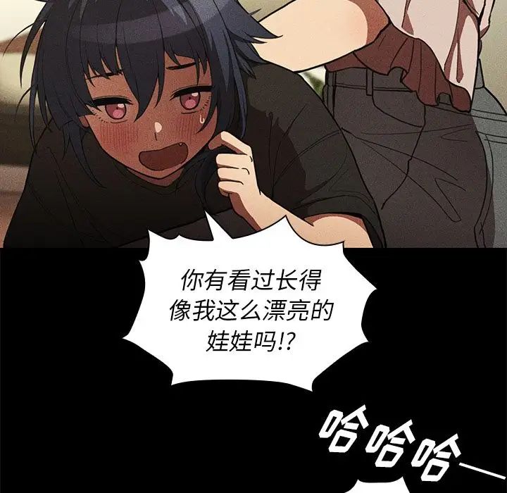 《邻家三姐妹》漫画 第49話