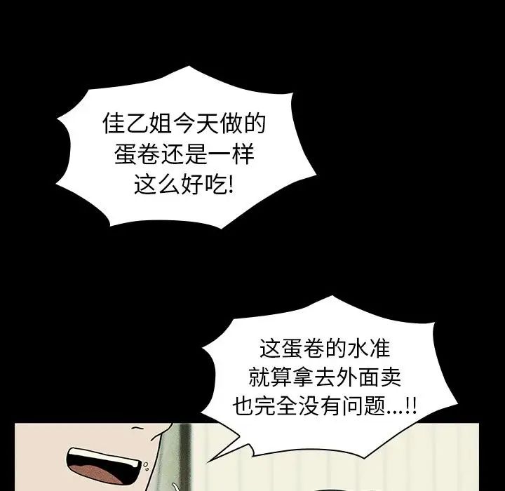 《邻家三姐妹》漫画 第49話