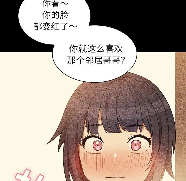 《邻家三姐妹》漫画 第49話