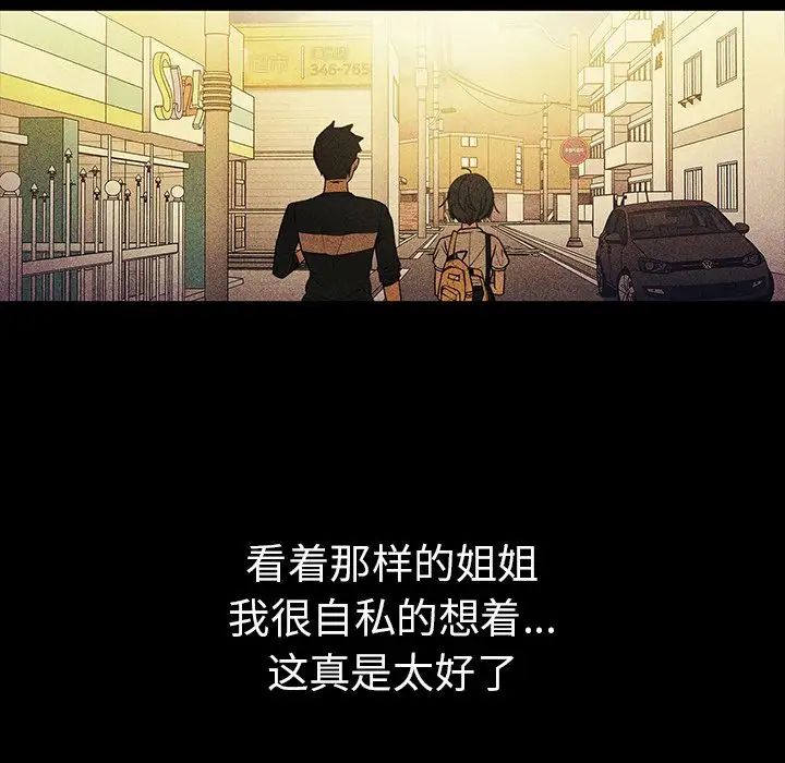 《邻家三姐妹》漫画 第49話