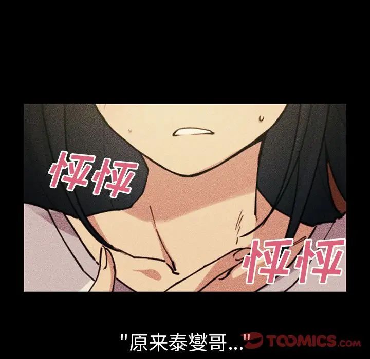 《邻家三姐妹》漫画 第49話