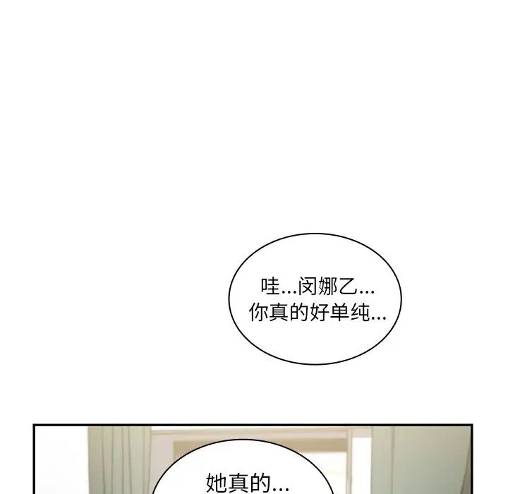 《邻家三姐妹》漫画 第50話